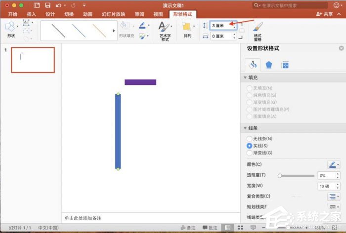 小编教你ppt中怎么精确调整图形位置