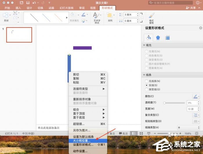 小编教你ppt中怎么精确调整图形位置