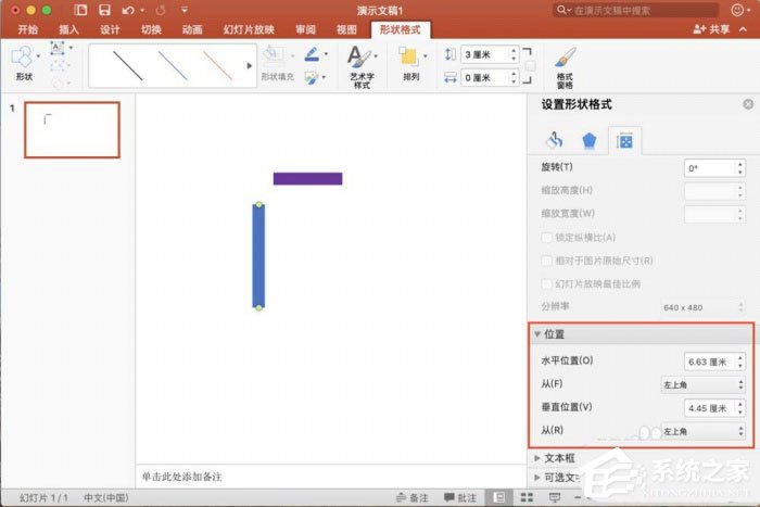小编教你ppt中怎么精确调整图形位置