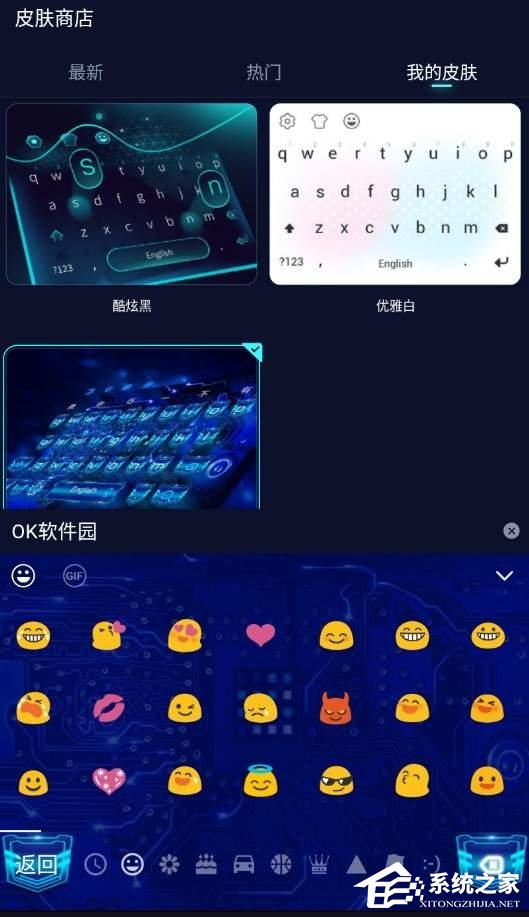 小编教你趣输入怎么更换皮肤