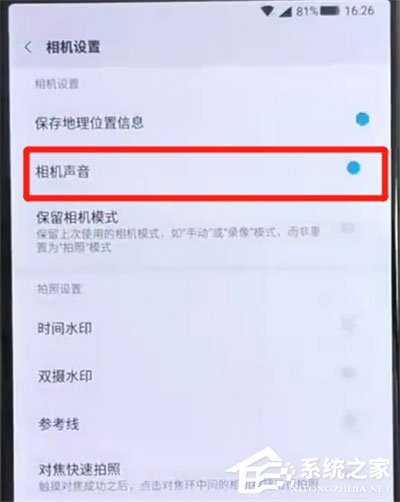 小编教你黑鲨helo中怎么将快门声关掉
