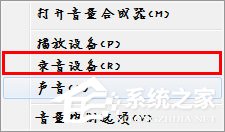 小编教你Win7麦克风没有声音怎么设置（WIN7电脑麦克风没有声音怎么弄）