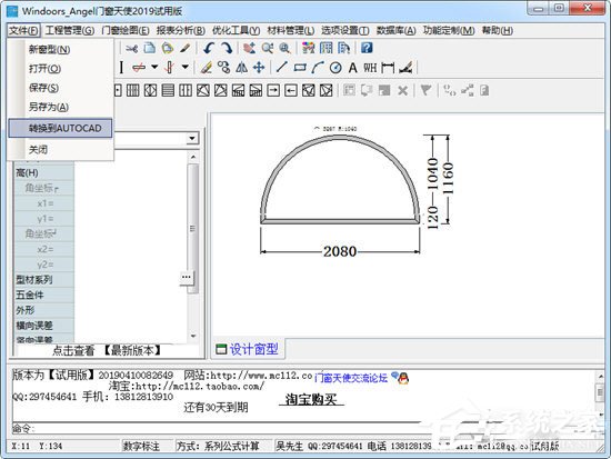 门窗天使怎么导入CAD?门窗天使导入CAD的方法