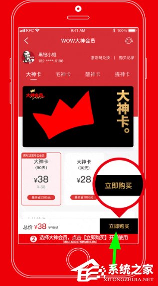 小编教你肯德基怎么购买和使用大神卡