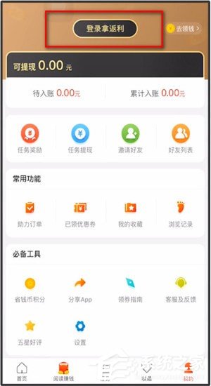 小编教你省钱快报APP怎么进行注册