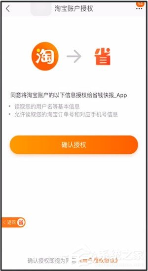 小编教你省钱快报APP怎么进行注册