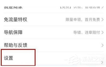 小编教你百度地图如何开启自动省电模式