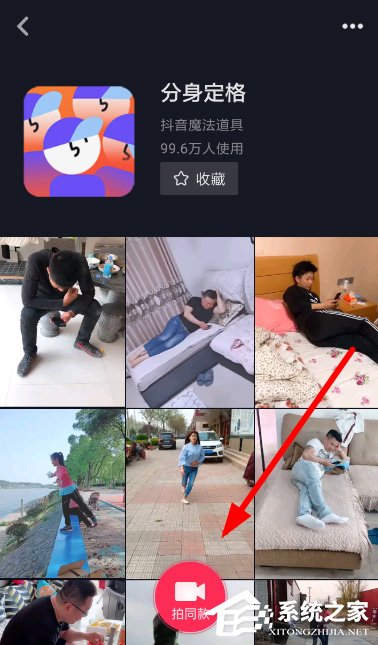 抖音怎么拍摄分身定格视频?抖音拍摄分身定格视频的方法