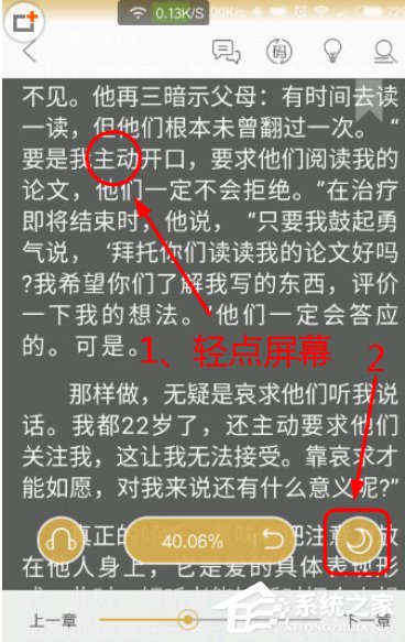 小编教你阅读星怎么开启夜间模式