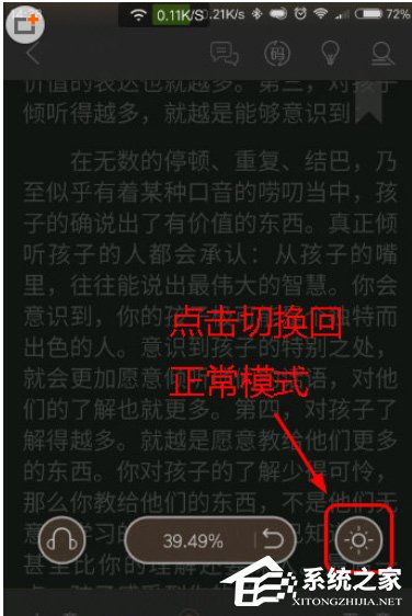 小编教你阅读星怎么开启夜间模式