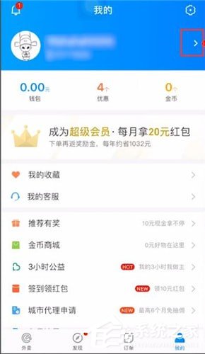 小编教你饿了么怎么修改收货地址