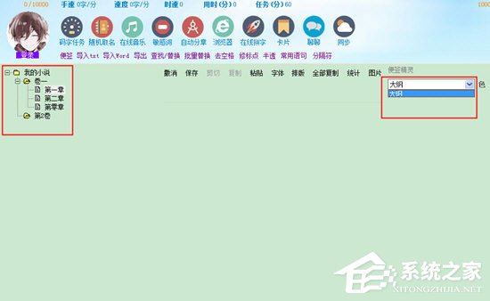 小编教你码字精灵怎么写大纲