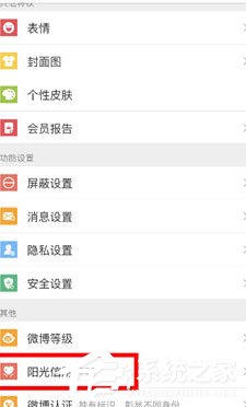 小编教你微博中怎么查看阳光信用积分