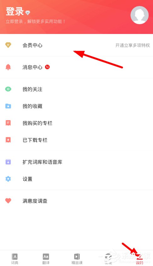 小编教你网易有道词典怎么去除广告