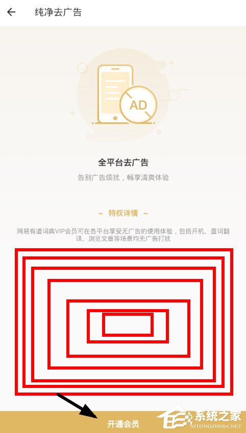 小编教你网易有道词典怎么去除广告