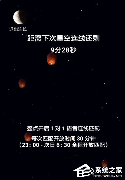 小编教你星空夜聊APP怎么玩