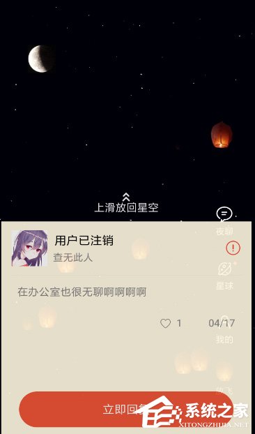 小编教你星空夜聊APP怎么玩