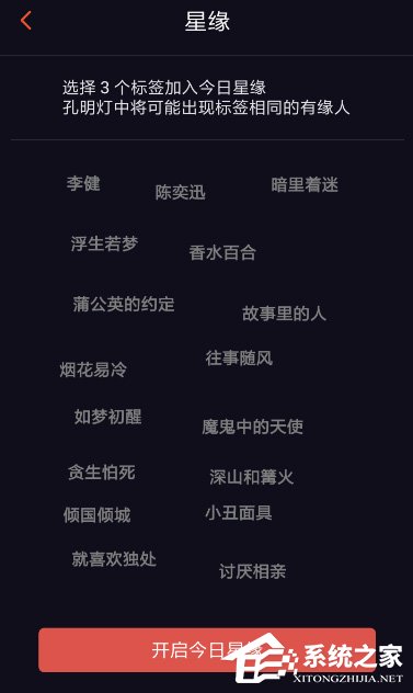 小编教你星空夜聊APP怎么玩