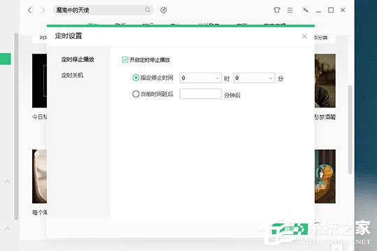 小编教你QQ音乐电脑版怎么定时关闭（qq音乐电脑怎么开直播）