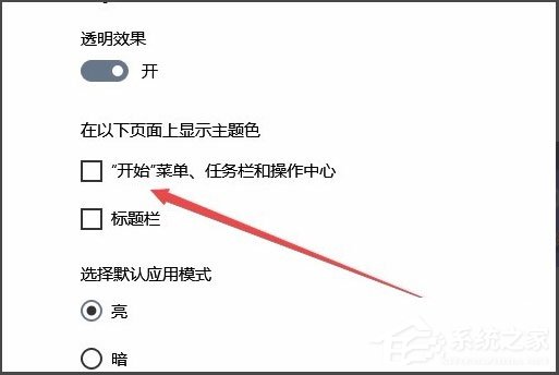 小编教你Win10系统如何更改任务栏颜色（win10更改任务栏风格）