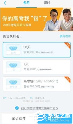 小编教你学霸君怎么购买课时