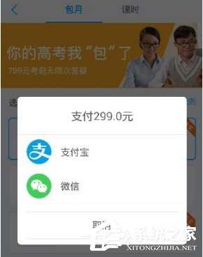 小编教你学霸君怎么购买课时