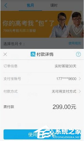 小编教你学霸君怎么购买课时