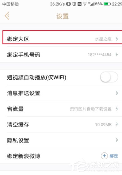 小编教你掌上英雄联盟怎么切换大区