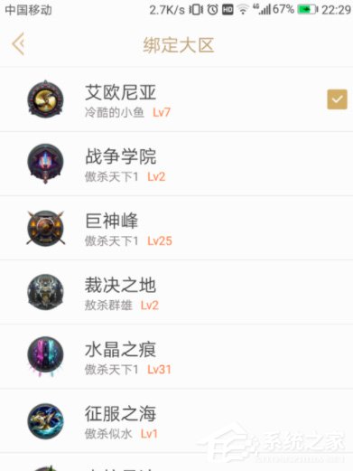 小编教你掌上英雄联盟怎么切换大区