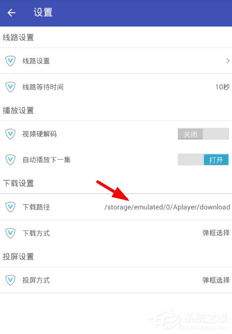 小编教你丁丁影视怎么更改下载路径