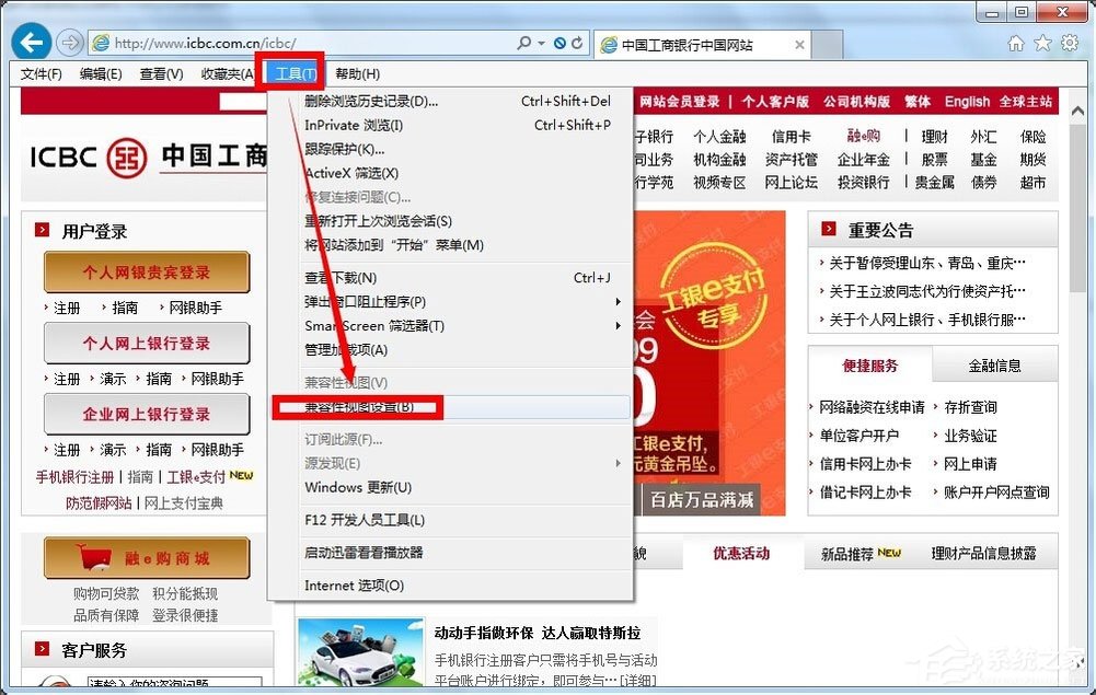 小编教你Win7系统怎么设置浏览器为兼容模式