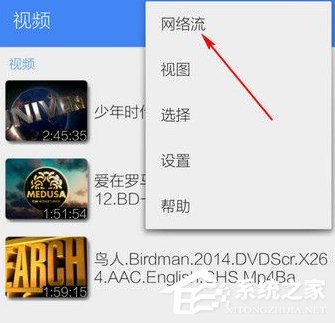 小编教你MX播放器如何观看网络视频
