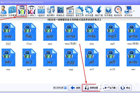 小编教你DTS音效大师怎么调音效