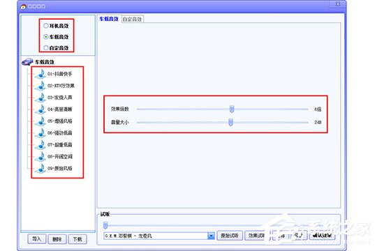 小编教你DTS音效大师怎么调音效