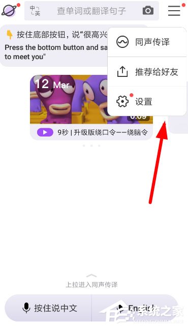 小编教你翻译君中怎么开免流