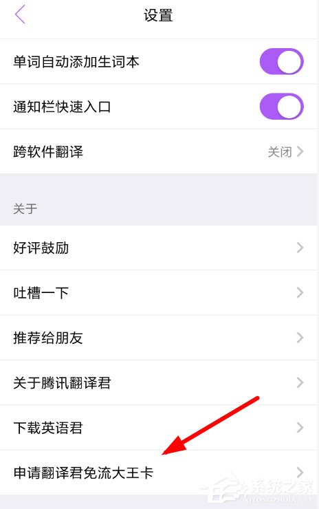 小编教你翻译君中怎么开免流