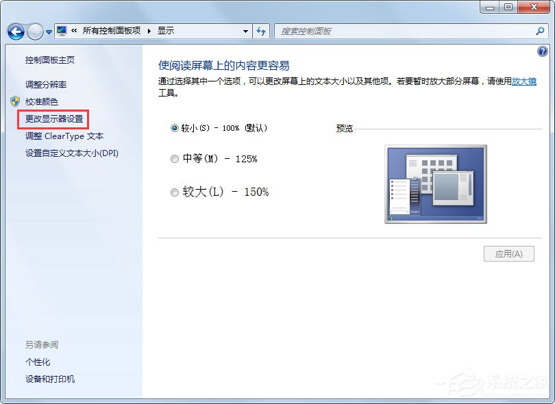 小编教你Win7电脑显示器闪烁怎么办（电脑显示器上下闪烁怎么办）