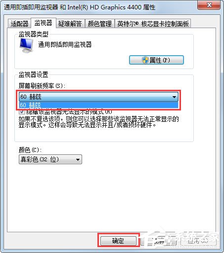 小编教你Win7电脑显示器闪烁怎么办（电脑显示器上下闪烁怎么办）