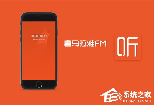 小编教你喜马拉雅音频怎么导出到苹果手机中