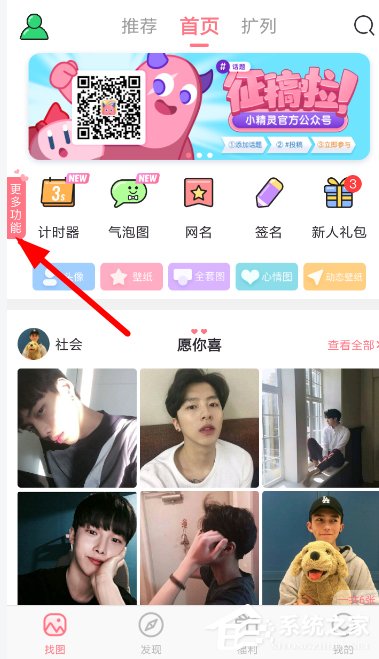 小编教你小精灵美化怎么设置计时壁纸