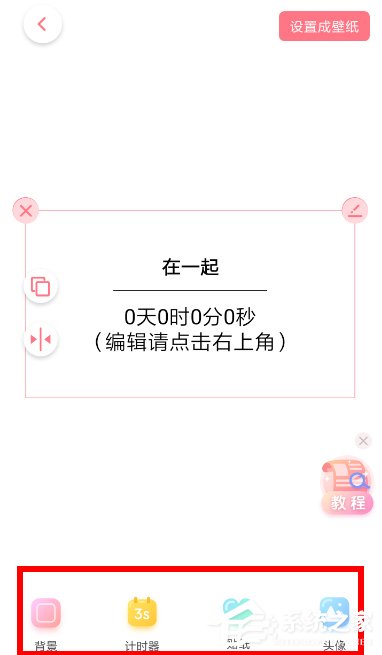 小编教你小精灵美化怎么设置计时壁纸