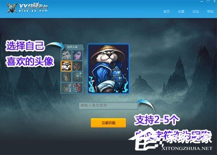 小编教你YY对战平台如何使用