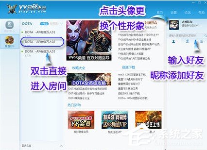 小编教你YY对战平台如何使用