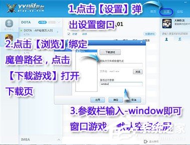 小编教你YY对战平台如何使用