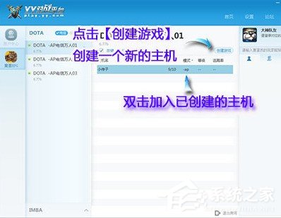 小编教你YY对战平台如何使用