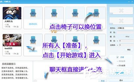小编教你YY对战平台如何使用