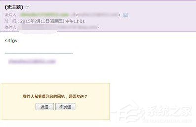 小编教你foxmail怎么设置已读回执（foxmail永久设置已读回执）