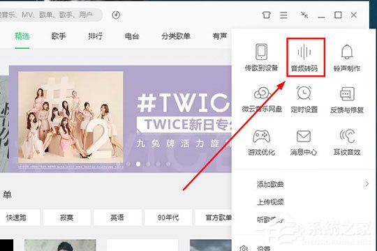 小编教你QQ音乐音频转码怎么设置（qq音乐音频转码打不开）