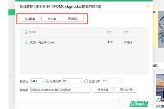 小编教你QQ音乐音频转码怎么设置（qq音乐音频转码打不开）