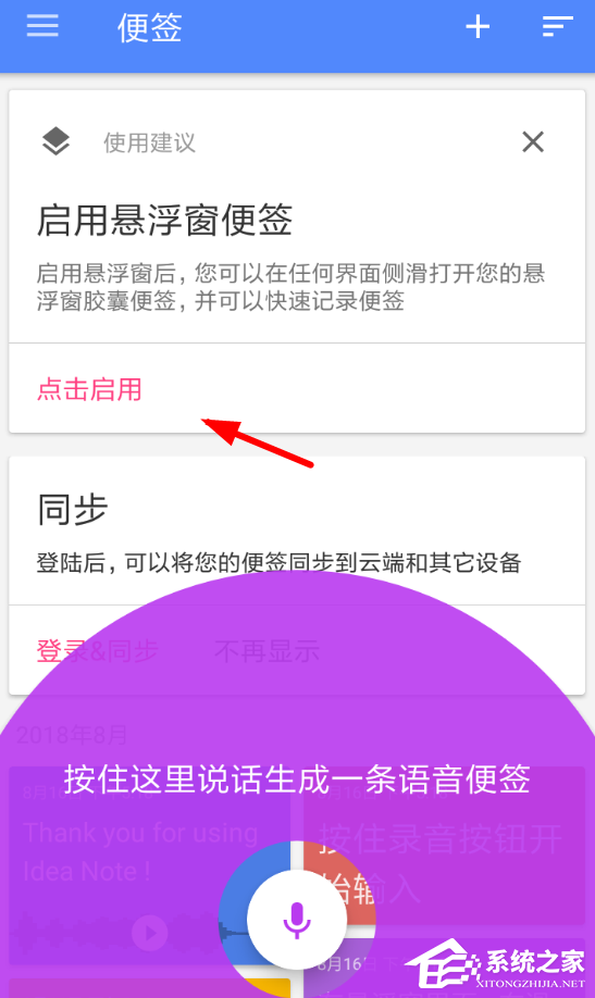 小编教你闪念胶囊如何使用